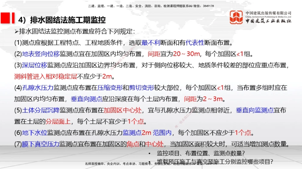 07节1.10港口与航道工程软土地基处理应力混凝土（1）（01.08）_2026年一级建造师_2026年一建港航_2026年一建港航SVIP_02-基础精讲✿高端面授✿深度强化_讲义