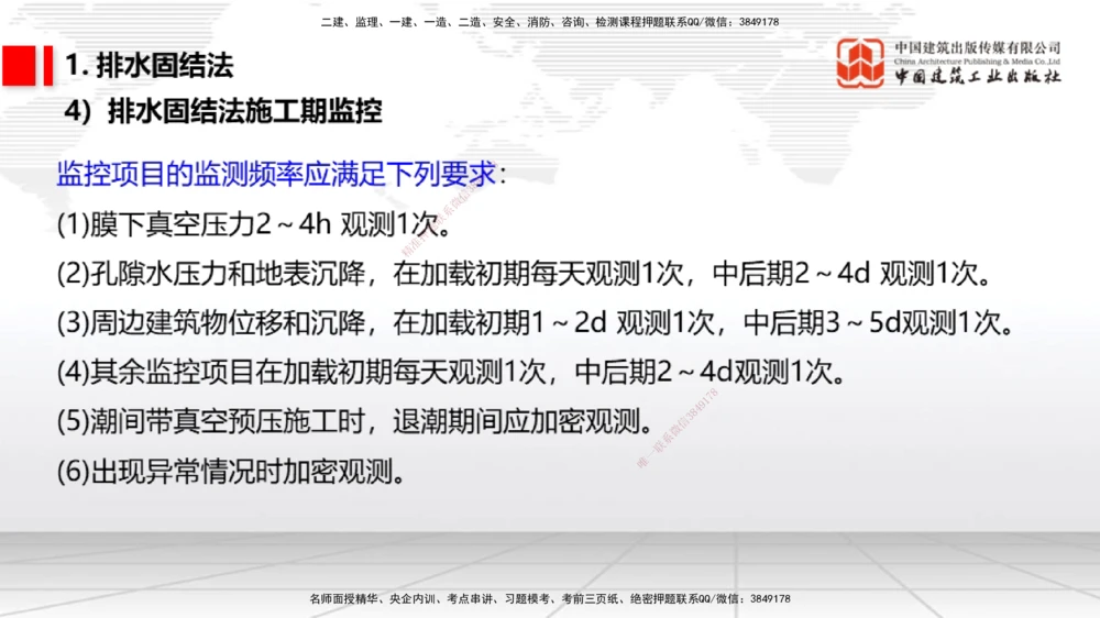 07节1.10港口与航道工程软土地基处理应力混凝土（1）（01.08）_2026年一级建造师_2026年一建港航_2026年一建港航SVIP_02-基础精讲✿高端面授✿深度强化_讲义