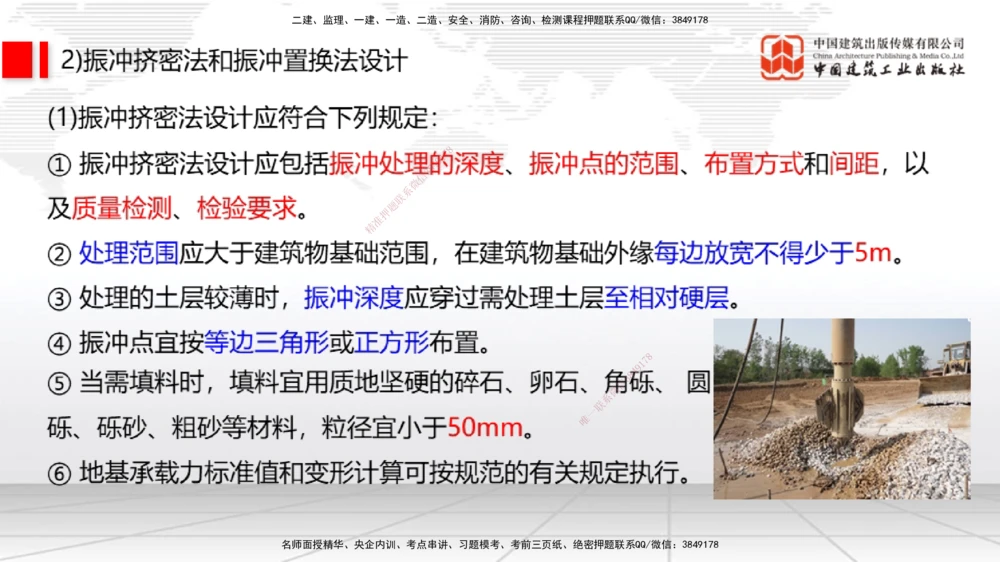 07节1.10港口与航道工程软土地基处理应力混凝土（1）（01.08）_2026年一级建造师_2026年一建港航_2026年一建港航SVIP_02-基础精讲✿高端面授✿深度强化_讲义