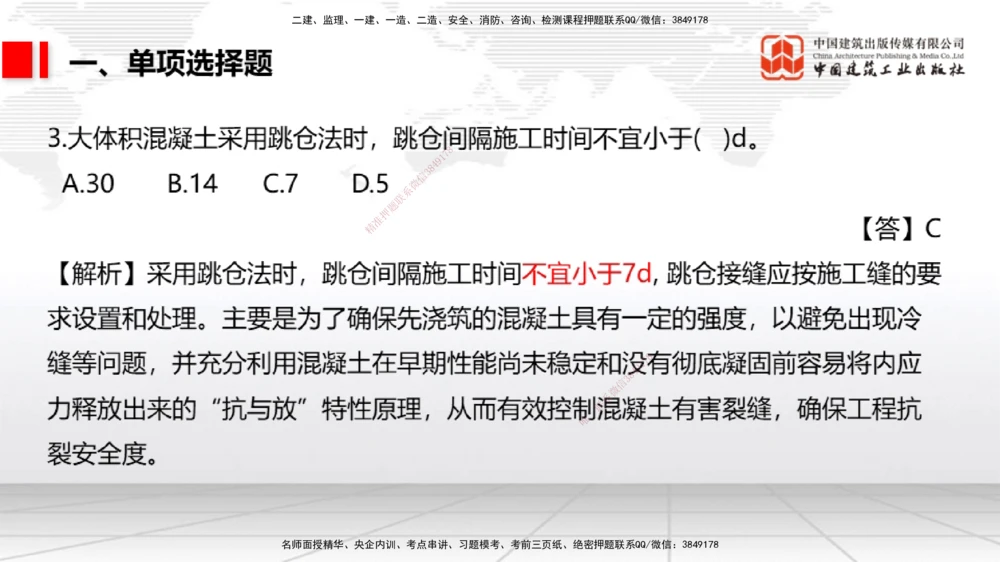 07节1.10港口与航道工程软土地基处理应力混凝土（1）（01.08）_2026年一级建造师_2026年一建港航_2026年一建港航SVIP_02-基础精讲✿高端面授✿深度强化_讲义