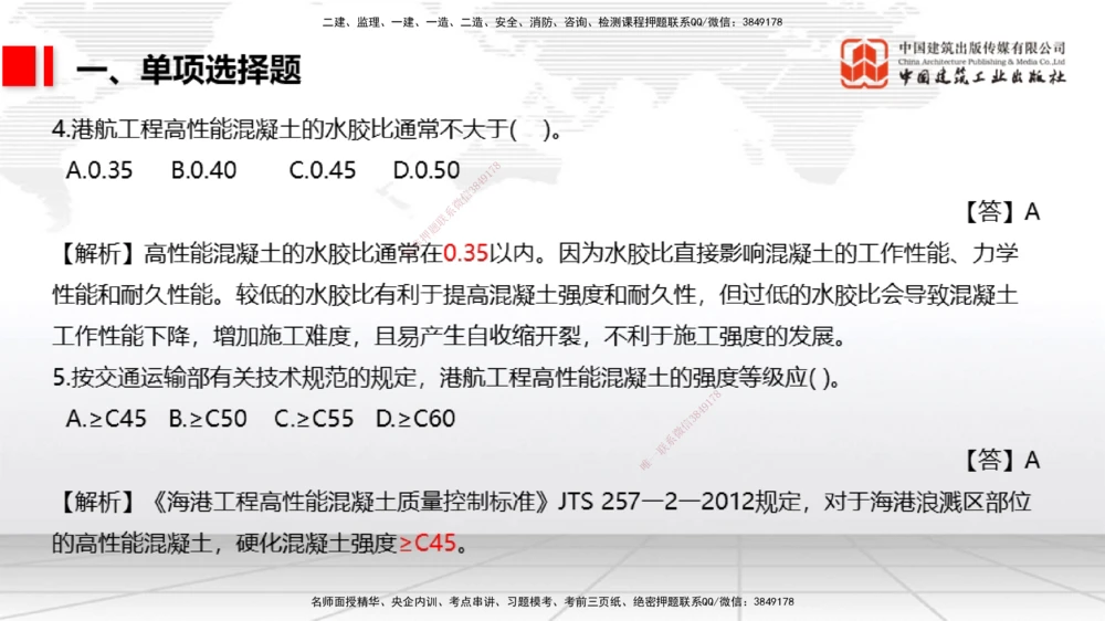 07节1.10港口与航道工程软土地基处理应力混凝土（1）（01.08）_2026年一级建造师_2026年一建港航_2026年一建港航SVIP_02-基础精讲✿高端面授✿深度强化_讲义