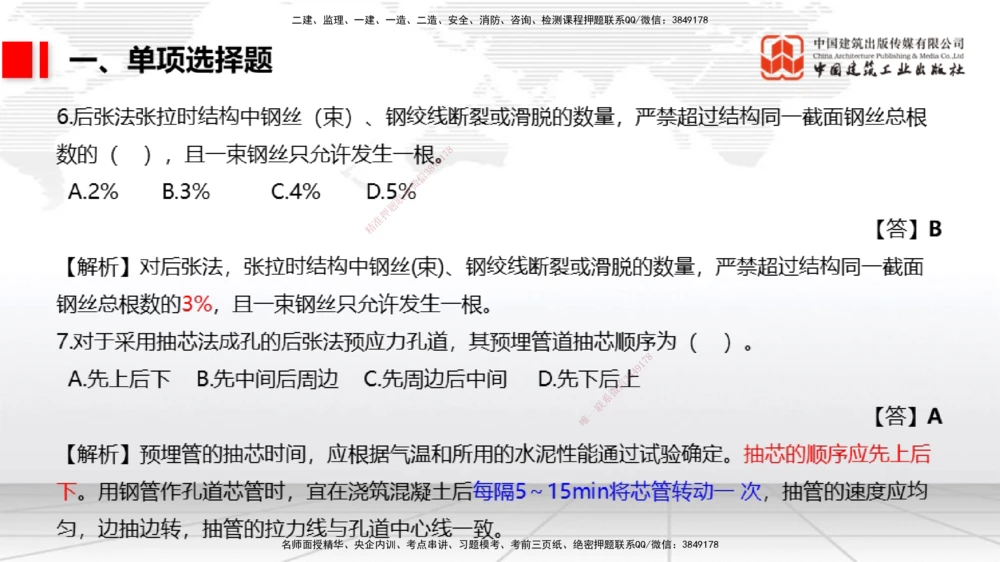 07节1.10港口与航道工程软土地基处理应力混凝土（1）（01.08）_2026年一级建造师_2026年一建港航_2026年一建港航SVIP_02-基础精讲✿高端面授✿深度强化_讲义