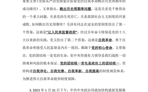 2023年2月时事政治_2025春招题库汇总_银行题库-1_银行全套上岸资料_时事政治（持续更新）_2023年每月时政