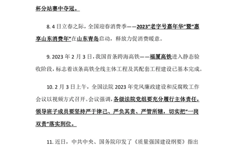 2023年2月时事政治_2025春招题库汇总_银行题库-1_银行全套上岸资料_时事政治（持续更新）_2023年每月时政