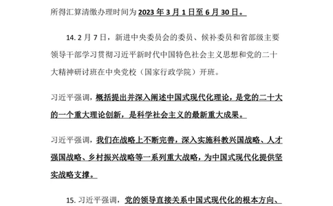 2023年2月时事政治_2025春招题库汇总_银行题库-1_银行全套上岸资料_时事政治（持续更新）_2023年每月时政