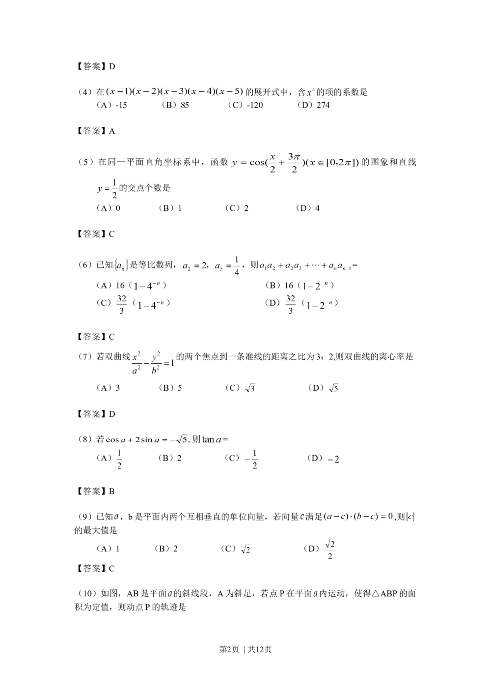 2008年高考数学试卷（理）（浙江）（解析卷）_历年高考真题合集_数学历年高考真题_新&middot;Word版2008-2025&middot;高考数学真题_数学（按年份分类）2008-2025_2008&middot;高考数学真题