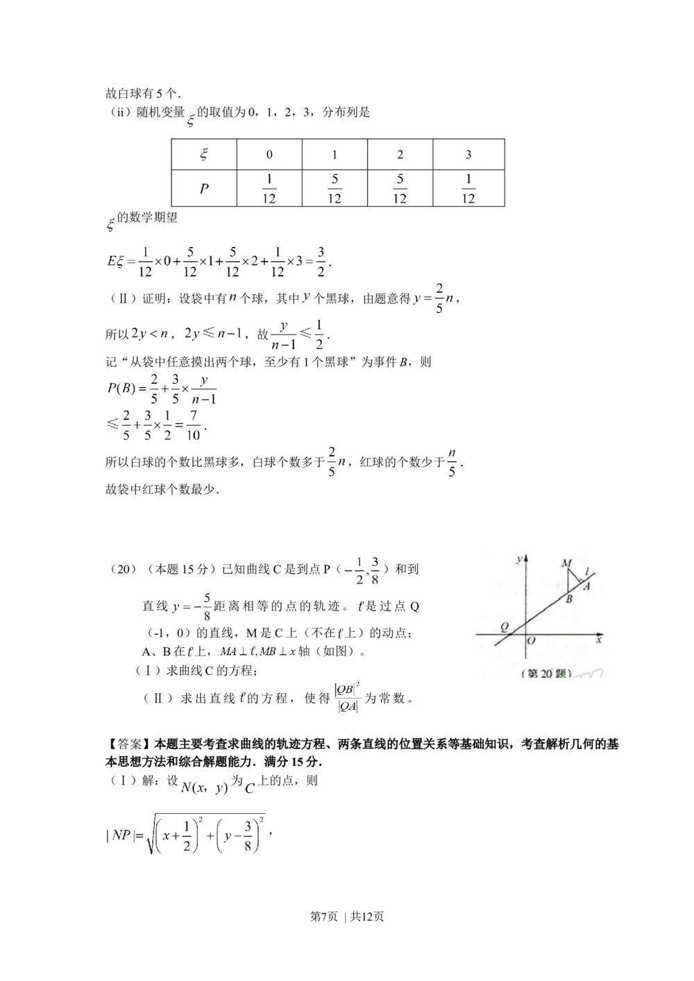 2008年高考数学试卷（理）（浙江）（解析卷）_历年高考真题合集_数学历年高考真题_新&middot;Word版2008-2025&middot;高考数学真题_数学（按年份分类）2008-2025_2008&middot;高考数学真题