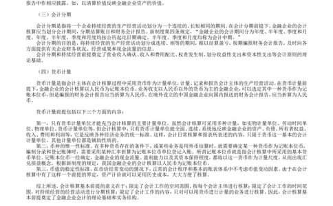 3.金融企业会计制度讲义_2025春招题库汇总_八大题库-1_04八大汇总_立信_6、立信专业知识资料_专业题综合知识_1财务会计