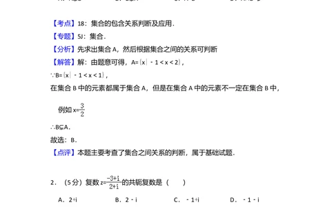 2012年高考数学试卷（文）（新课标）（解析卷）_历年高考真题合集_数学历年高考真题_新&middot;Word版2008-2025&middot;高考数学真题_数学（按省份分类）2008-2025_2008-2025&middot;（河南）数学高考真题