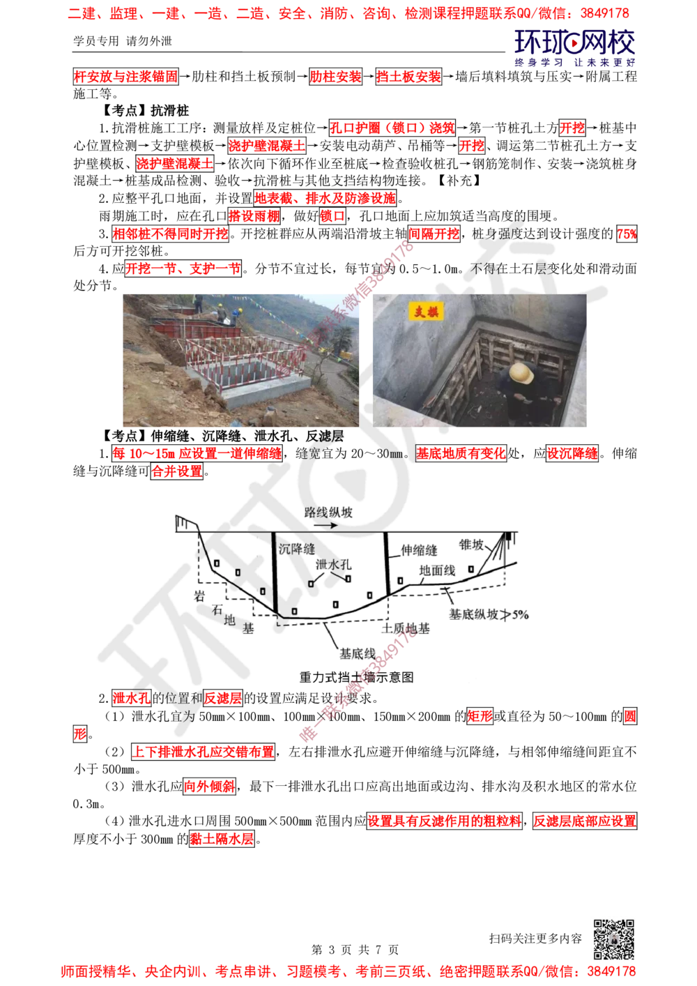 04.2025一建公路案例特训-第4讲-专题一路基工程（3）_2026年一级建造师_2026年一建公路_2025年一建公路SVIP_04-冲刺串讲✿考点强化✿小灶集训_07-公路《案例特训班》吴然HQ