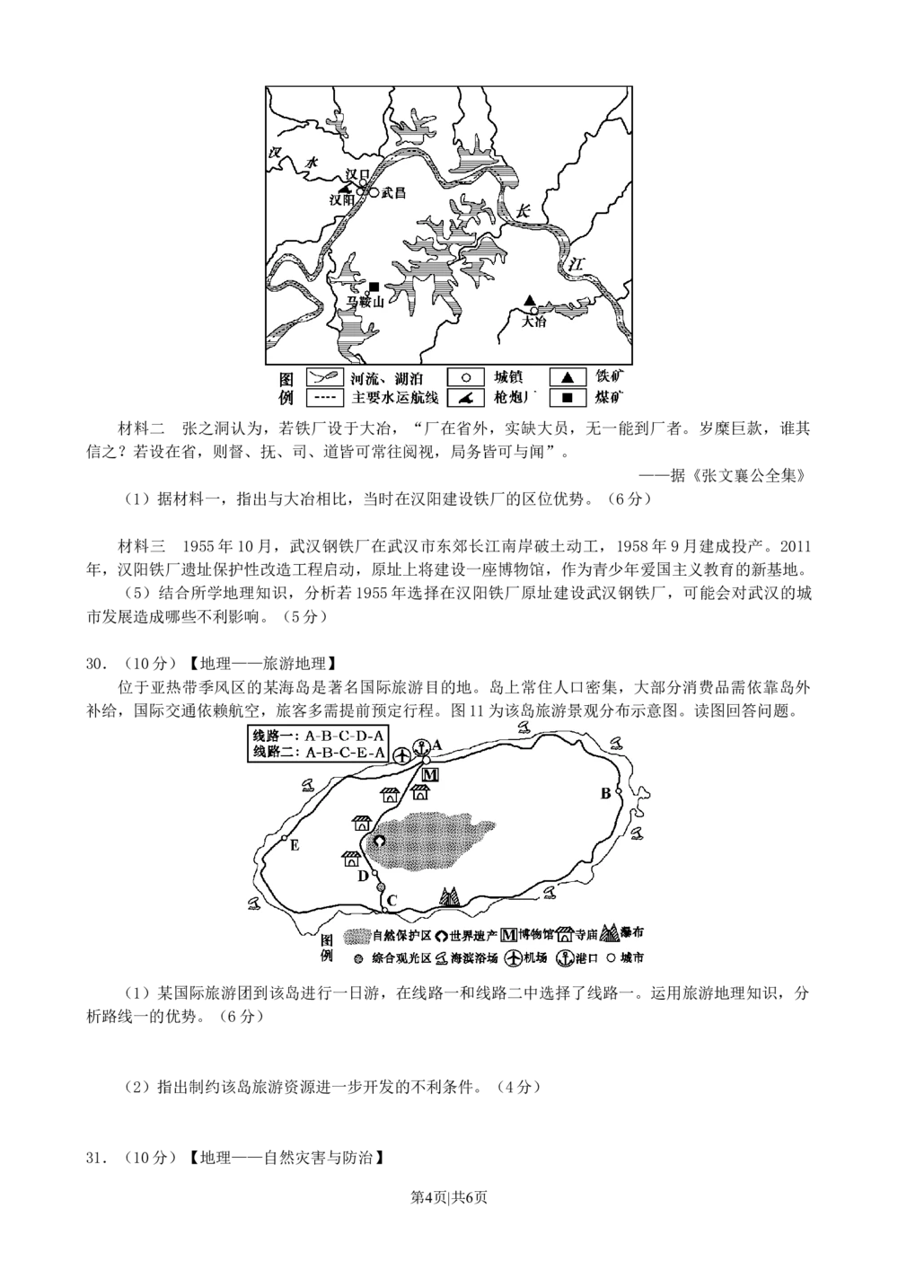2011年高考地理试卷（山东）（空白卷）_地理历年高考真题_新&middot;Word版2008-2025&middot;高考地理真题_地理（按省份分类）2008-2025_2008-2025&middot;（山东）地理高考真题