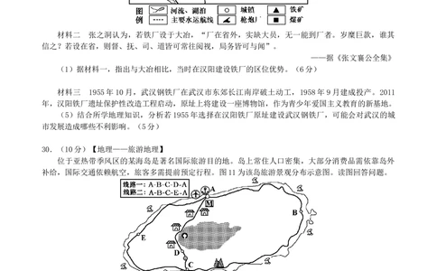 2011年高考地理试卷（山东）（空白卷）_地理历年高考真题_新&middot;Word版2008-2025&middot;高考地理真题_地理（按省份分类）2008-2025_2008-2025&middot;（山东）地理高考真题
