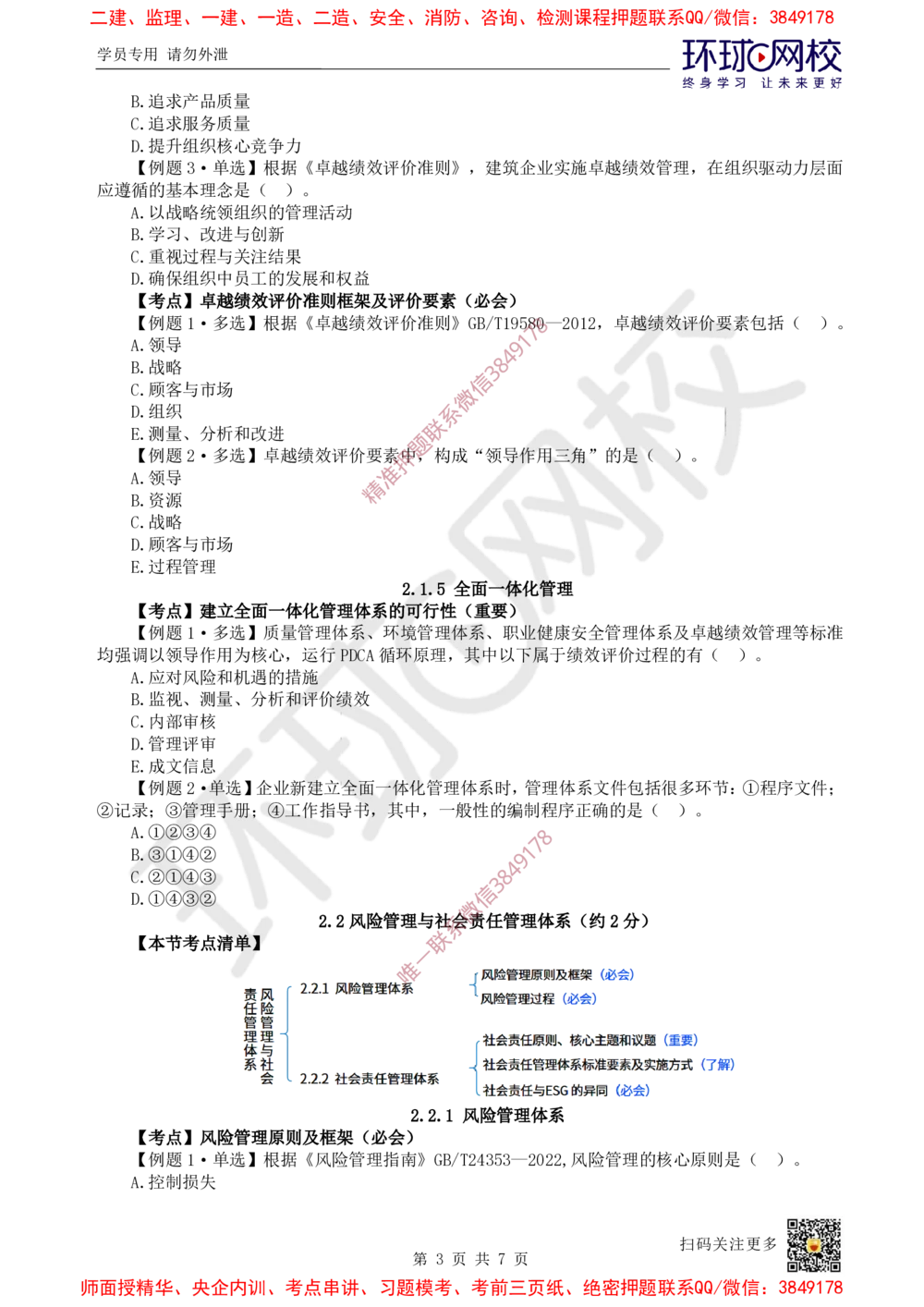 04.2025一建管理精题必练-第4讲-第2章建设工程项目管理相关体系标准_2026年一级建造师_2026年一建管理_2025年一建管理SVIP_03-习题精析✿实战特训✿模考通关