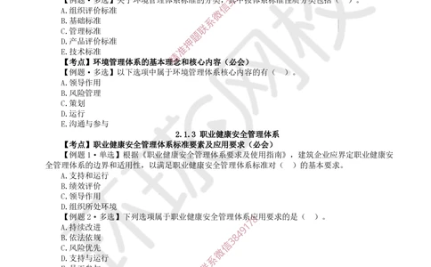 04.2025一建管理精题必练-第4讲-第2章建设工程项目管理相关体系标准_2026年一级建造师_2026年一建管理_2025年一建管理SVIP_03-习题精析✿实战特训✿模考通关