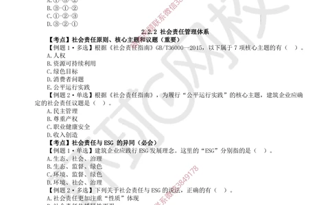 04.2025一建管理精题必练-第4讲-第2章建设工程项目管理相关体系标准_2026年一级建造师_2026年一建管理_2025年一建管理SVIP_03-习题精析✿实战特训✿模考通关