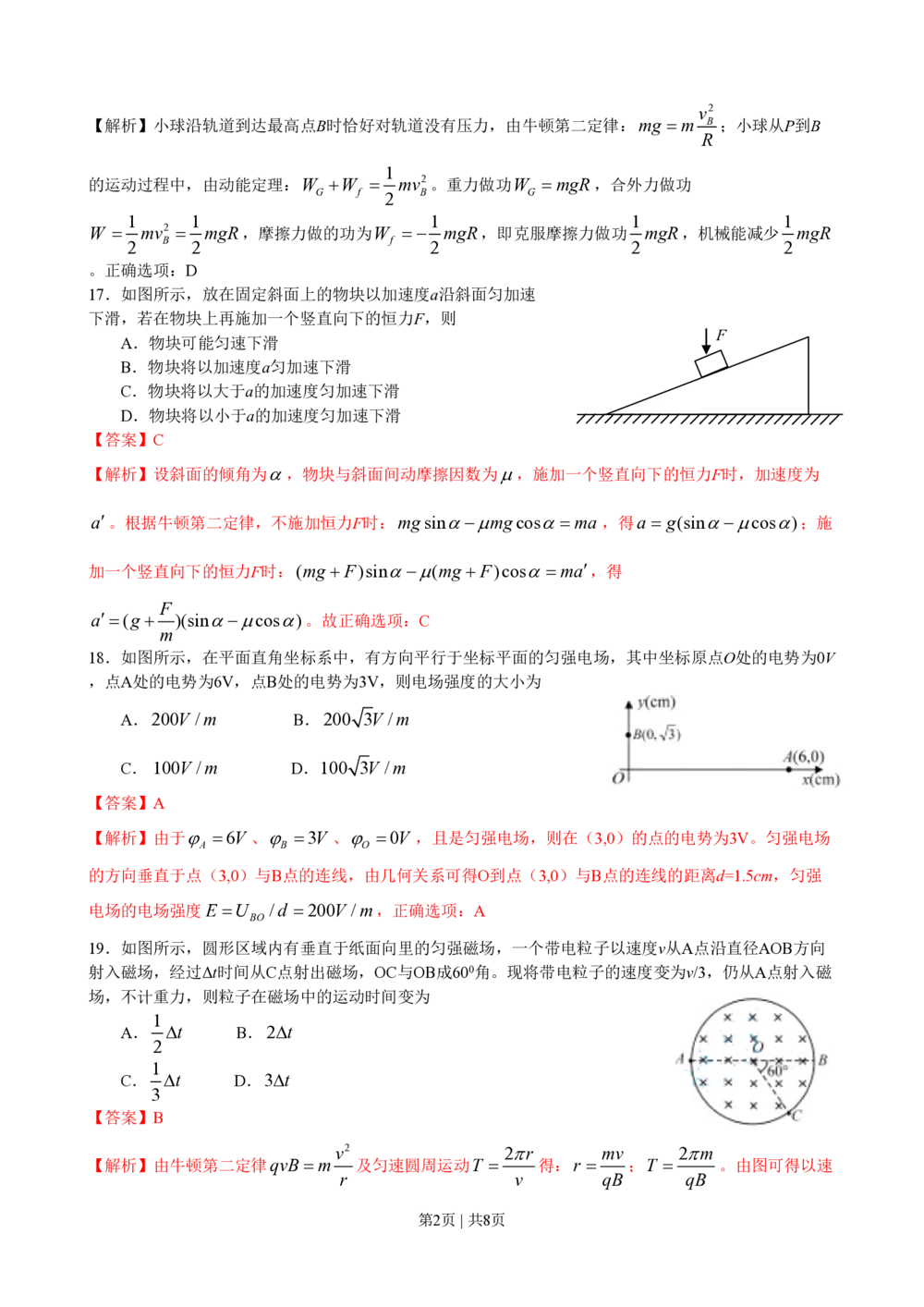 2012年高考物理试卷（安徽）（解析卷）_物理历年高考真题_新&middot;PDF版2008-2025&middot;高考物理真题_物理（按试卷类型分类）2008-2025_自主命题卷&middot;物理（2008-2025）