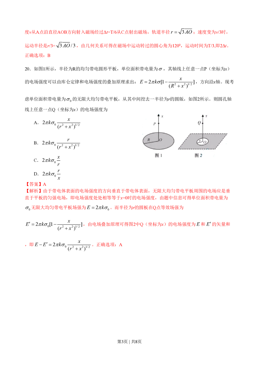 2012年高考物理试卷（安徽）（解析卷）_物理历年高考真题_新&middot;PDF版2008-2025&middot;高考物理真题_物理（按试卷类型分类）2008-2025_自主命题卷&middot;物理（2008-2025）