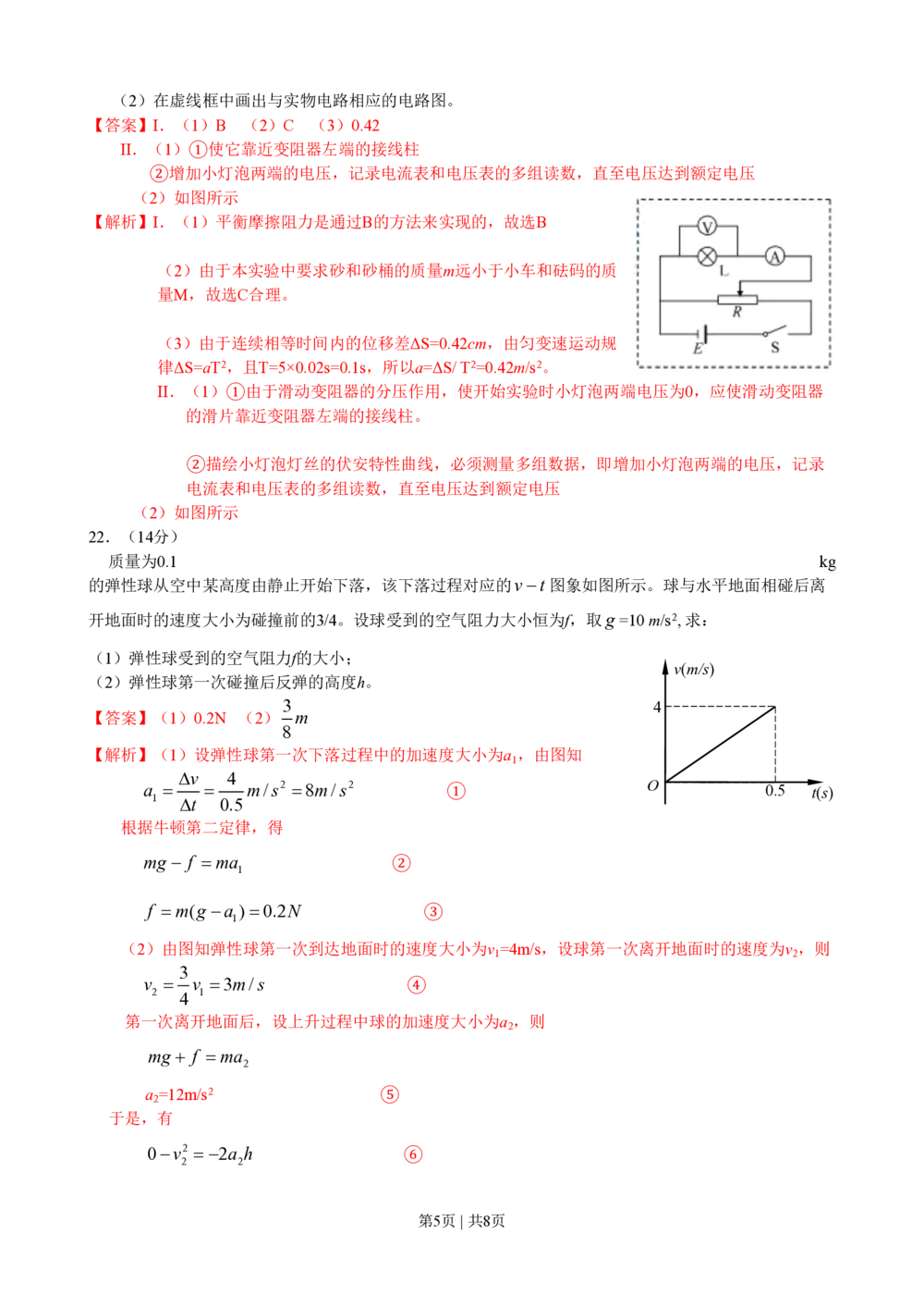 2012年高考物理试卷（安徽）（解析卷）_物理历年高考真题_新&middot;PDF版2008-2025&middot;高考物理真题_物理（按试卷类型分类）2008-2025_自主命题卷&middot;物理（2008-2025）