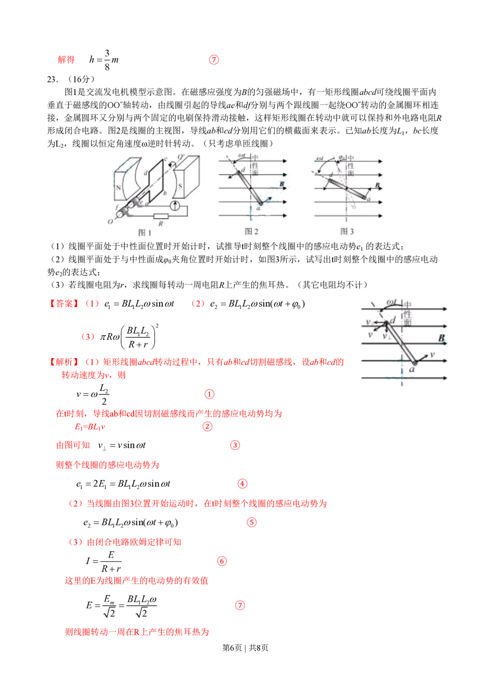 2012年高考物理试卷（安徽）（解析卷）_物理历年高考真题_新&middot;PDF版2008-2025&middot;高考物理真题_物理（按试卷类型分类）2008-2025_自主命题卷&middot;物理（2008-2025）
