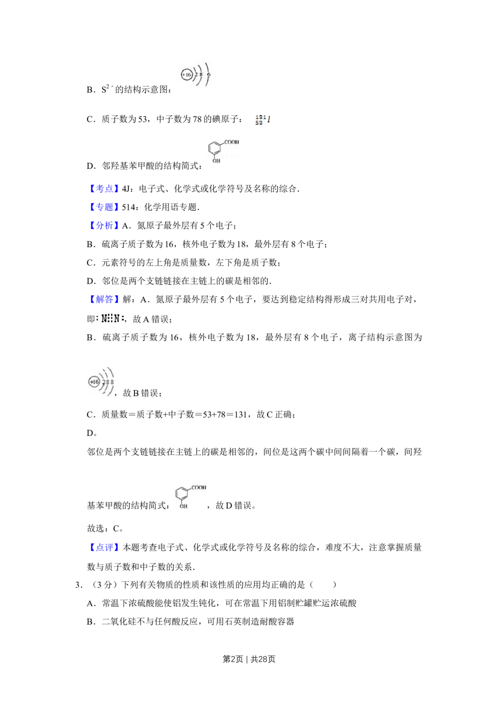 2011年高考化学试卷（江苏）（解析卷）_历年高考真题合集_化学历年高考真题_新&middot;Word版2008-2025&middot;高考化学真题_化学（按试卷类型分类）2008-2025_自主命题卷&middot;化学（2008-2025）
