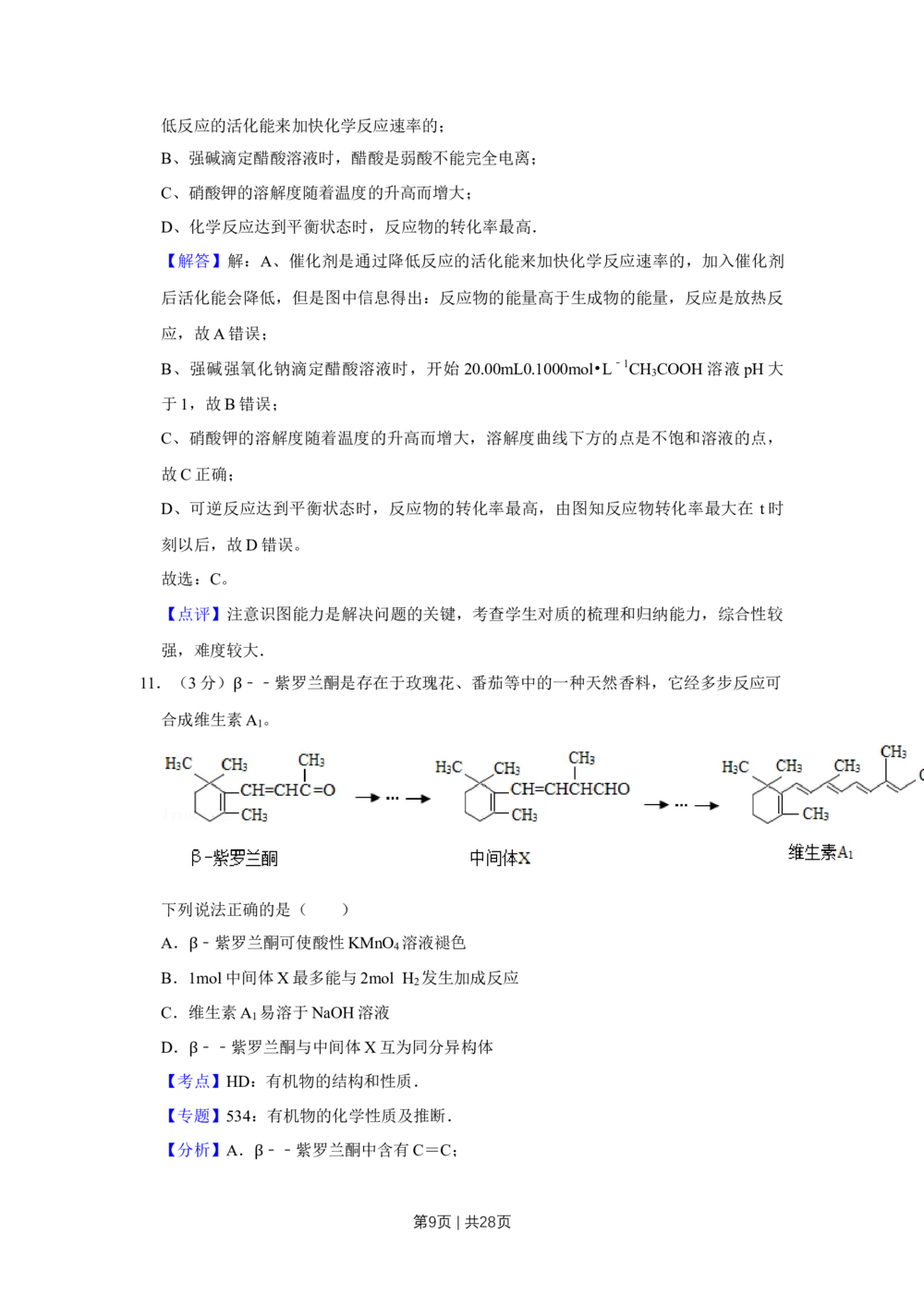 2011年高考化学试卷（江苏）（解析卷）_历年高考真题合集_化学历年高考真题_新&middot;Word版2008-2025&middot;高考化学真题_化学（按试卷类型分类）2008-2025_自主命题卷&middot;化学（2008-2025）