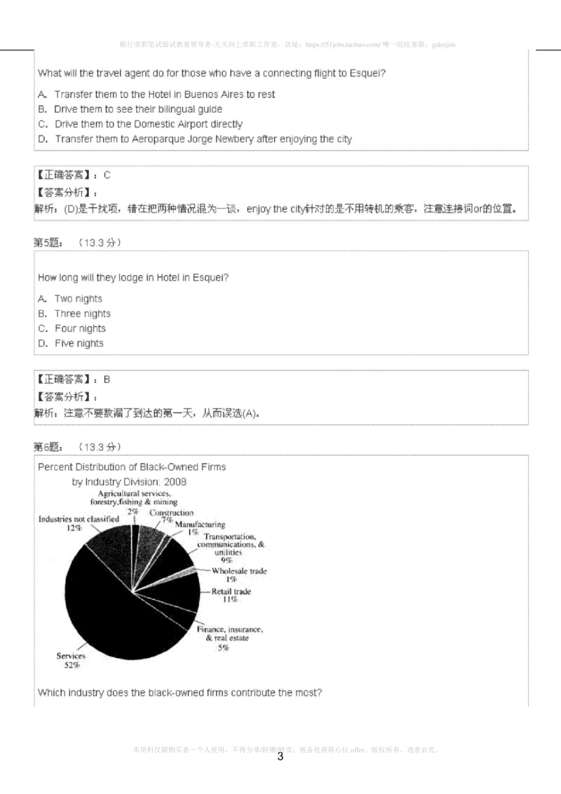 5-4-4-英语部分专练题库：托业阅读练习试卷1(1)_2025春招题库汇总_国企-运营商题库_2023中国移动笔试资料（清宇）_3中国移动2023年招聘英语部分复习_5-中国移动英语复习讲义及练习题库