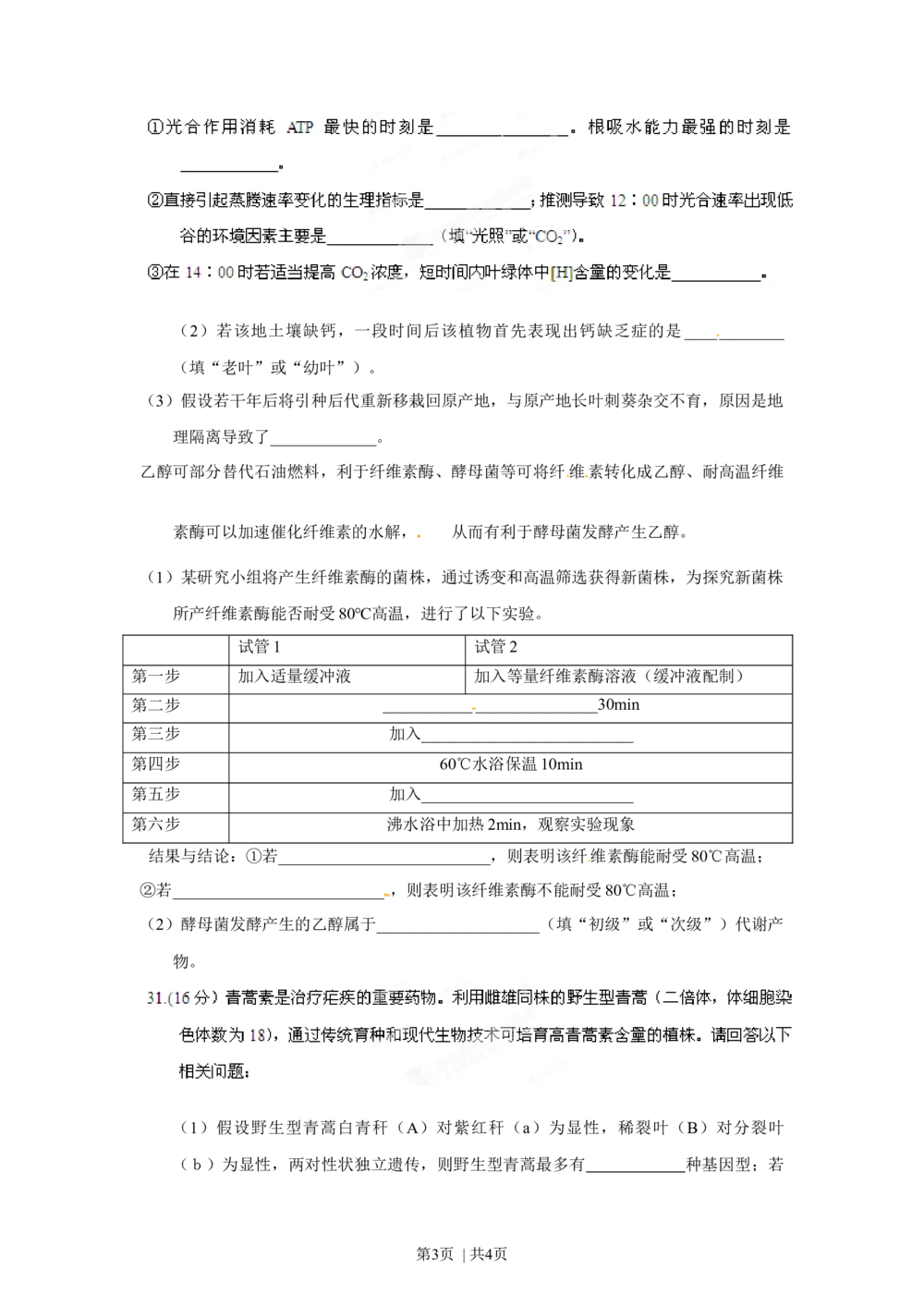2012年高考生物试卷（重庆）（空白卷）_生物历年高考真题_新&middot;Word版2008-2025&middot;高考生物真题_生物（按年份分类）2008-2025_2012&middot;高考生物真题