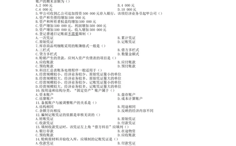 6.会计学专属题库（三）_三桶油_中国石油_中石油笔试_笔试。！_7-专业测试部分（仅需看自己专业即可）_3.4财会知识_1.会计