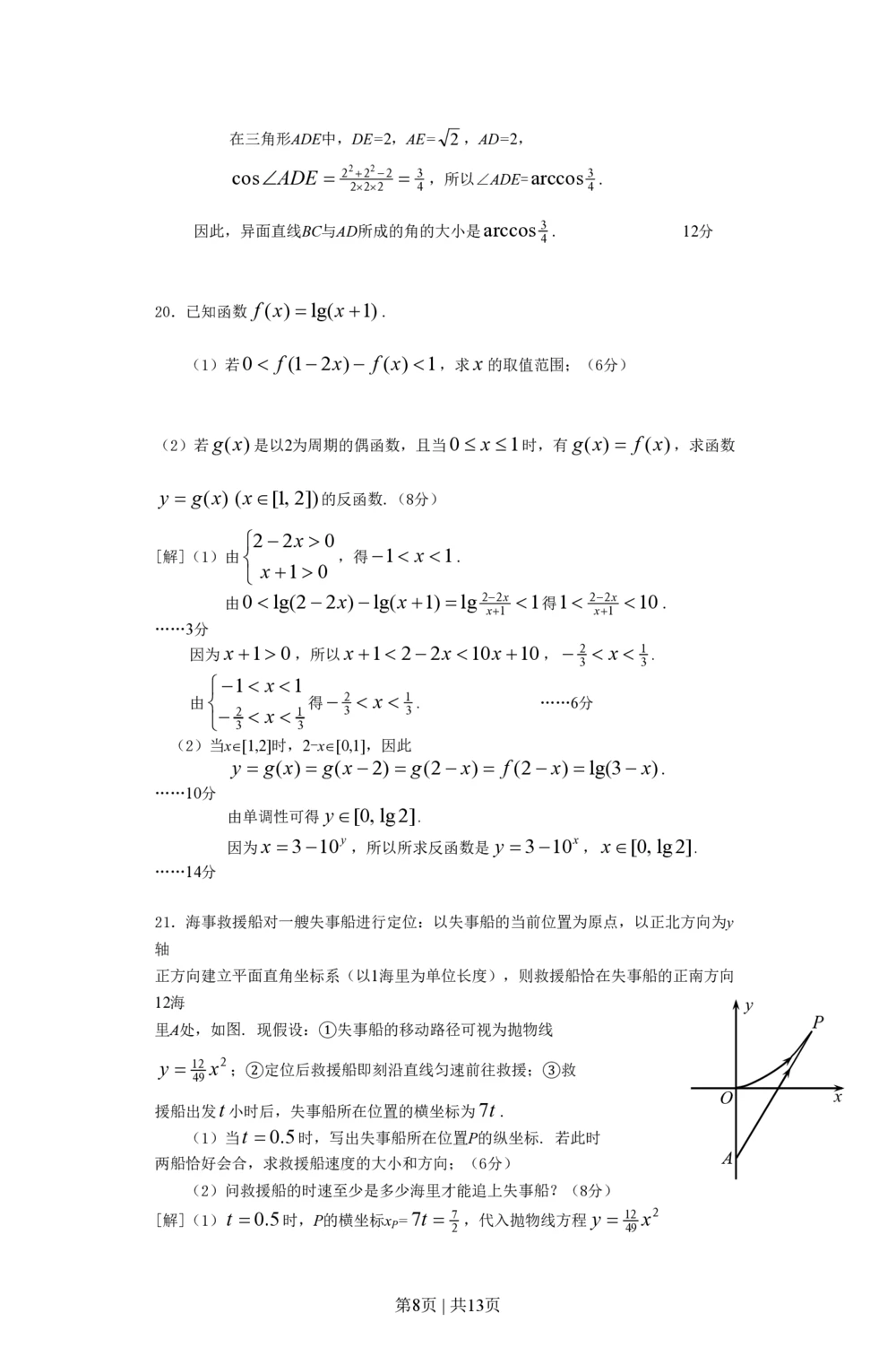 2012年高考数学试卷（文）（上海）（空白卷）_历年高考真题合集_数学历年高考真题_新&middot;PDF版2008-2025&middot;高考数学真题_数学（按试卷类型分类）2008-2025_自主命题卷&middot;数学（2008-2025）