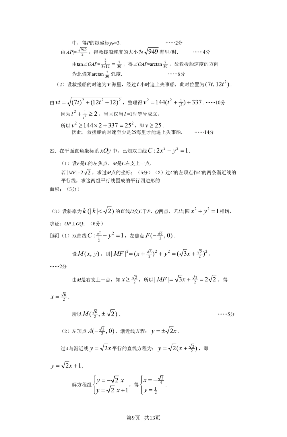 2012年高考数学试卷（文）（上海）（空白卷）_历年高考真题合集_数学历年高考真题_新&middot;PDF版2008-2025&middot;高考数学真题_数学（按试卷类型分类）2008-2025_自主命题卷&middot;数学（2008-2025）