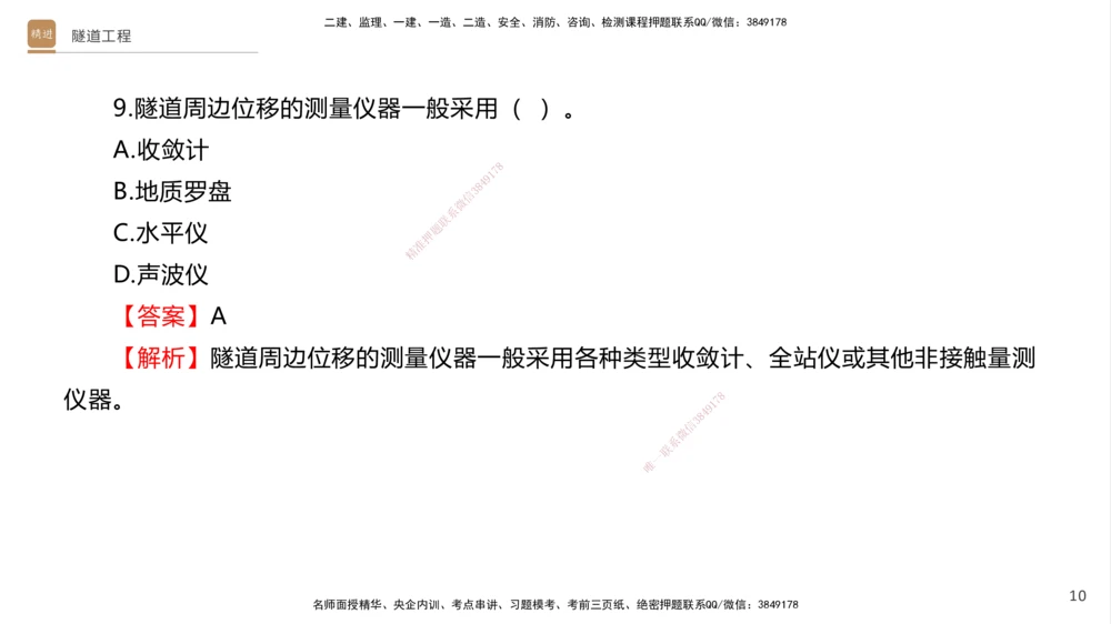 07.2025卢小东-案例速通-公路实务7、8（带练）_2026年一级建造师_2026年一建公路_2025年一建公路SVIP_04-冲刺串讲✿考点强化✿小灶集训_03-公路《案例速通带练》卢小东HX_讲义