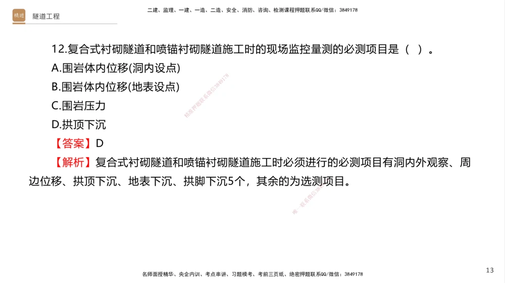 07.2025卢小东-案例速通-公路实务7、8（带练）_2026年一级建造师_2026年一建公路_2025年一建公路SVIP_04-冲刺串讲✿考点强化✿小灶集训_03-公路《案例速通带练》卢小东HX_讲义