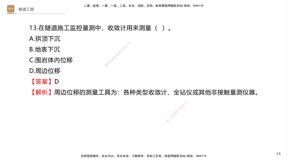 07.2025卢小东-案例速通-公路实务7、8（带练）_2026年一级建造师_2026年一建公路_2025年一建公路SVIP_04-冲刺串讲✿考点强化✿小灶集训_03-公路《案例速通带练》卢小东HX_讲义