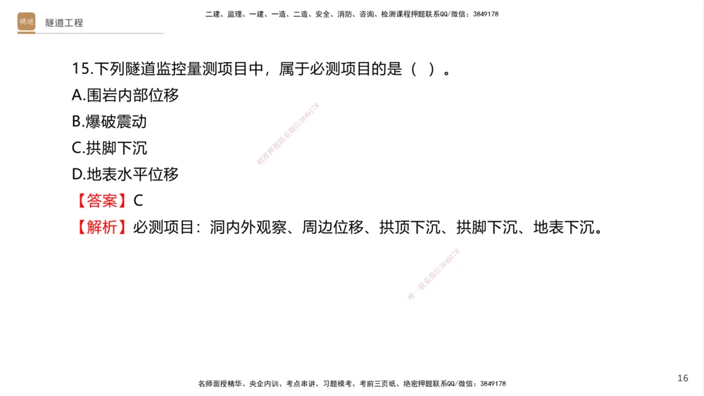 07.2025卢小东-案例速通-公路实务7、8（带练）_2026年一级建造师_2026年一建公路_2025年一建公路SVIP_04-冲刺串讲✿考点强化✿小灶集训_03-公路《案例速通带练》卢小东HX_讲义