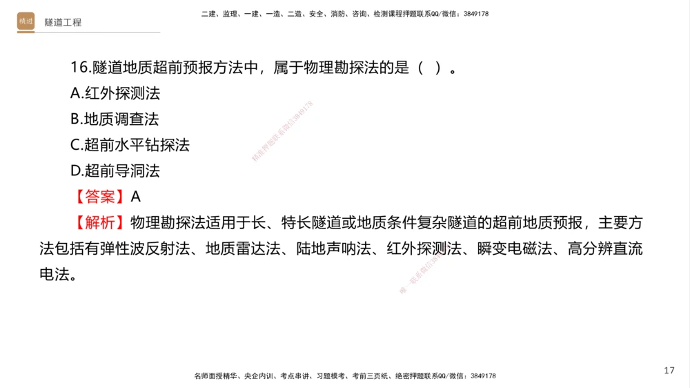 07.2025卢小东-案例速通-公路实务7、8（带练）_2026年一级建造师_2026年一建公路_2025年一建公路SVIP_04-冲刺串讲✿考点强化✿小灶集训_03-公路《案例速通带练》卢小东HX_讲义