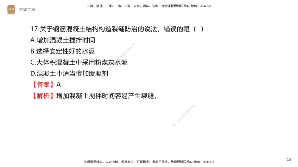 07.2025卢小东-案例速通-公路实务7、8（带练）_2026年一级建造师_2026年一建公路_2025年一建公路SVIP_04-冲刺串讲✿考点强化✿小灶集训_03-公路《案例速通带练》卢小东HX_讲义