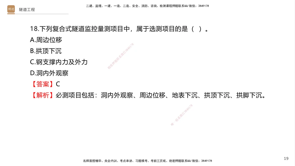 07.2025卢小东-案例速通-公路实务7、8（带练）_2026年一级建造师_2026年一建公路_2025年一建公路SVIP_04-冲刺串讲✿考点强化✿小灶集训_03-公路《案例速通带练》卢小东HX_讲义