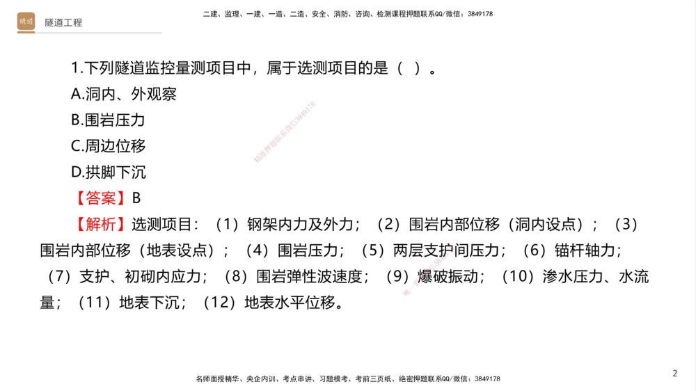 07.2025卢小东-案例速通-公路实务7、8（带练）_2026年一级建造师_2026年一建公路_2025年一建公路SVIP_04-冲刺串讲✿考点强化✿小灶集训_03-公路《案例速通带练》卢小东HX_讲义