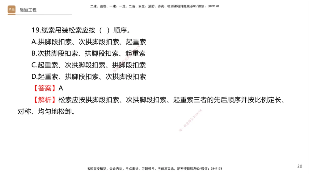 07.2025卢小东-案例速通-公路实务7、8（带练）_2026年一级建造师_2026年一建公路_2025年一建公路SVIP_04-冲刺串讲✿考点强化✿小灶集训_03-公路《案例速通带练》卢小东HX_讲义