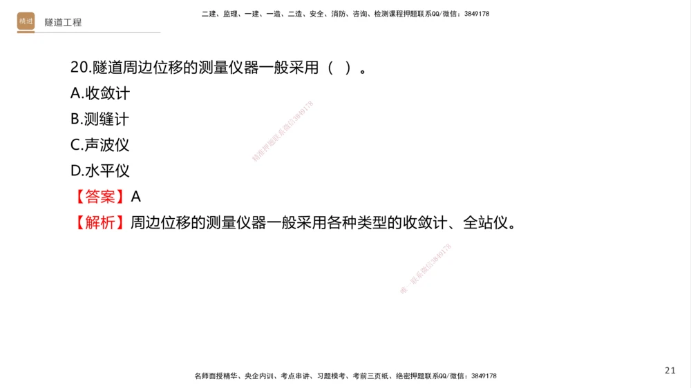 07.2025卢小东-案例速通-公路实务7、8（带练）_2026年一级建造师_2026年一建公路_2025年一建公路SVIP_04-冲刺串讲✿考点强化✿小灶集训_03-公路《案例速通带练》卢小东HX_讲义
