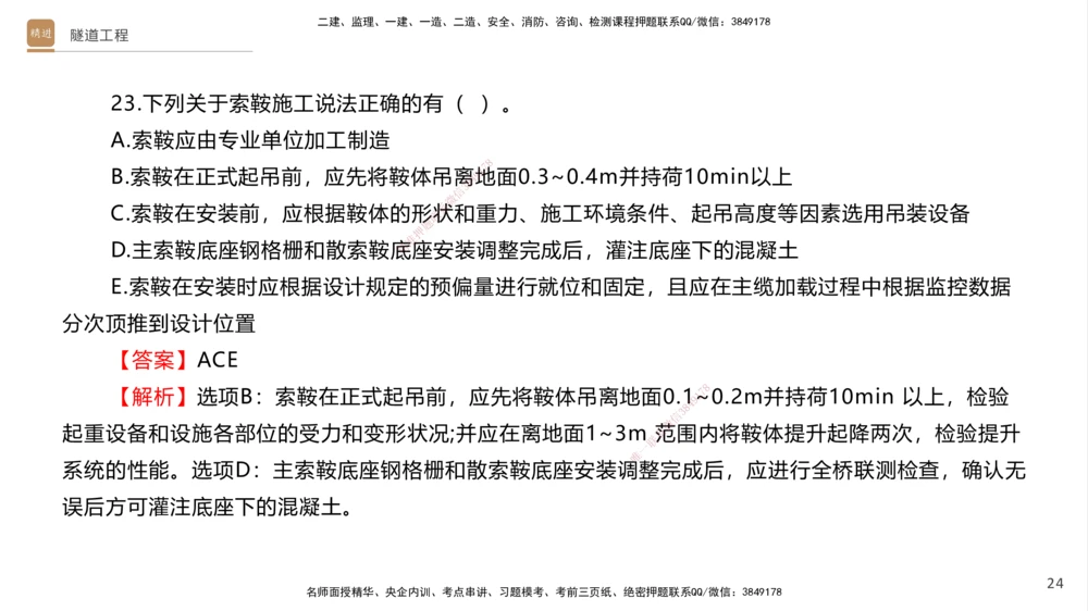 07.2025卢小东-案例速通-公路实务7、8（带练）_2026年一级建造师_2026年一建公路_2025年一建公路SVIP_04-冲刺串讲✿考点强化✿小灶集训_03-公路《案例速通带练》卢小东HX_讲义