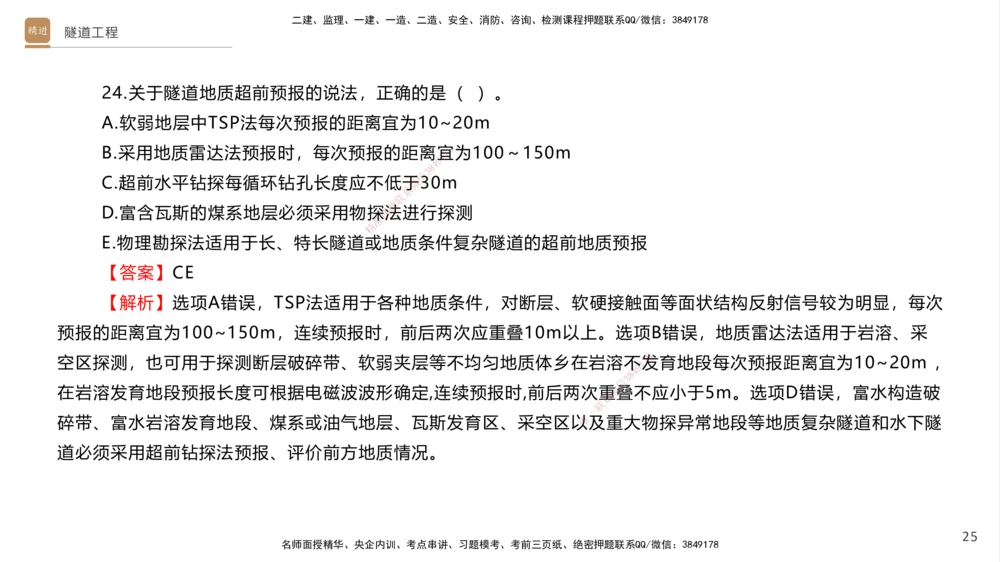 07.2025卢小东-案例速通-公路实务7、8（带练）_2026年一级建造师_2026年一建公路_2025年一建公路SVIP_04-冲刺串讲✿考点强化✿小灶集训_03-公路《案例速通带练》卢小东HX_讲义
