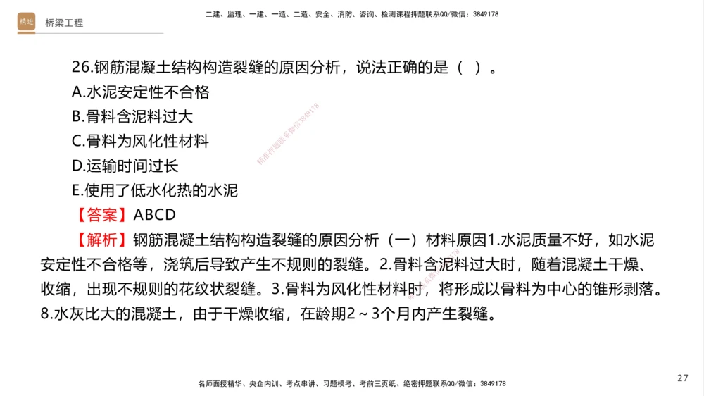 07.2025卢小东-案例速通-公路实务7、8（带练）_2026年一级建造师_2026年一建公路_2025年一建公路SVIP_04-冲刺串讲✿考点强化✿小灶集训_03-公路《案例速通带练》卢小东HX_讲义