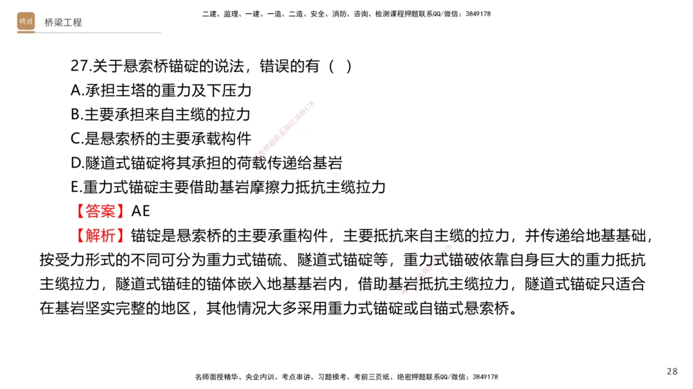 07.2025卢小东-案例速通-公路实务7、8（带练）_2026年一级建造师_2026年一建公路_2025年一建公路SVIP_04-冲刺串讲✿考点强化✿小灶集训_03-公路《案例速通带练》卢小东HX_讲义