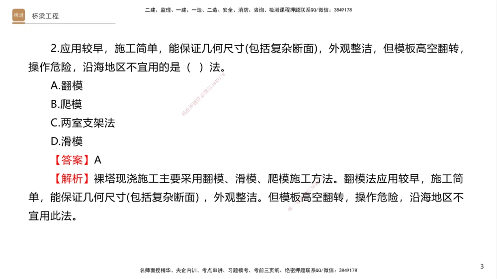 07.2025卢小东-案例速通-公路实务7、8（带练）_2026年一级建造师_2026年一建公路_2025年一建公路SVIP_04-冲刺串讲✿考点强化✿小灶集训_03-公路《案例速通带练》卢小东HX_讲义