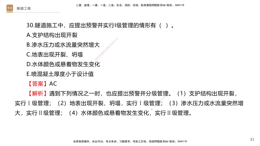 07.2025卢小东-案例速通-公路实务7、8（带练）_2026年一级建造师_2026年一建公路_2025年一建公路SVIP_04-冲刺串讲✿考点强化✿小灶集训_03-公路《案例速通带练》卢小东HX_讲义