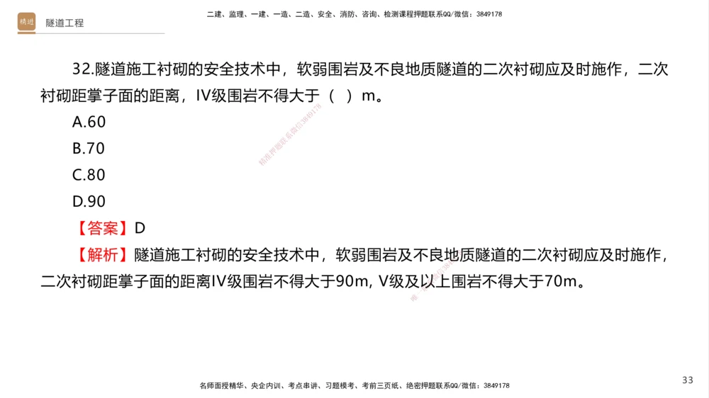 07.2025卢小东-案例速通-公路实务7、8（带练）_2026年一级建造师_2026年一建公路_2025年一建公路SVIP_04-冲刺串讲✿考点强化✿小灶集训_03-公路《案例速通带练》卢小东HX_讲义