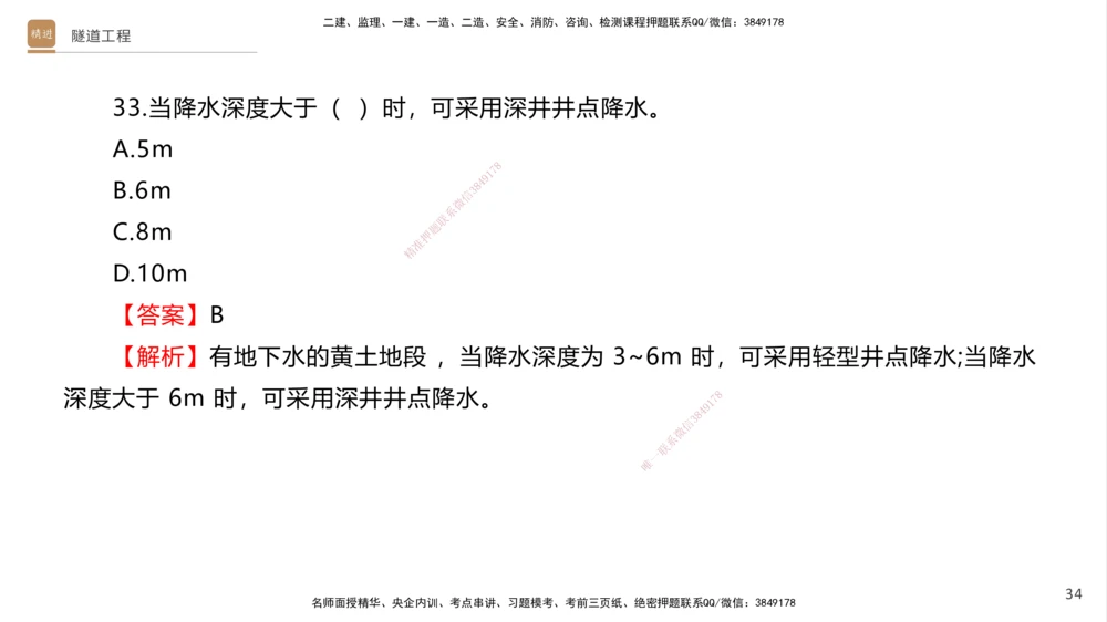 07.2025卢小东-案例速通-公路实务7、8（带练）_2026年一级建造师_2026年一建公路_2025年一建公路SVIP_04-冲刺串讲✿考点强化✿小灶集训_03-公路《案例速通带练》卢小东HX_讲义