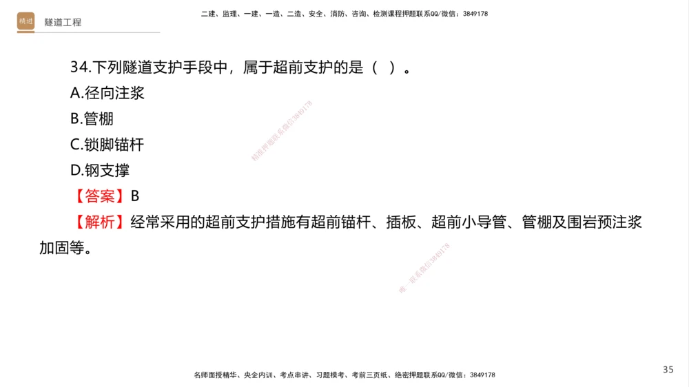 07.2025卢小东-案例速通-公路实务7、8（带练）_2026年一级建造师_2026年一建公路_2025年一建公路SVIP_04-冲刺串讲✿考点强化✿小灶集训_03-公路《案例速通带练》卢小东HX_讲义