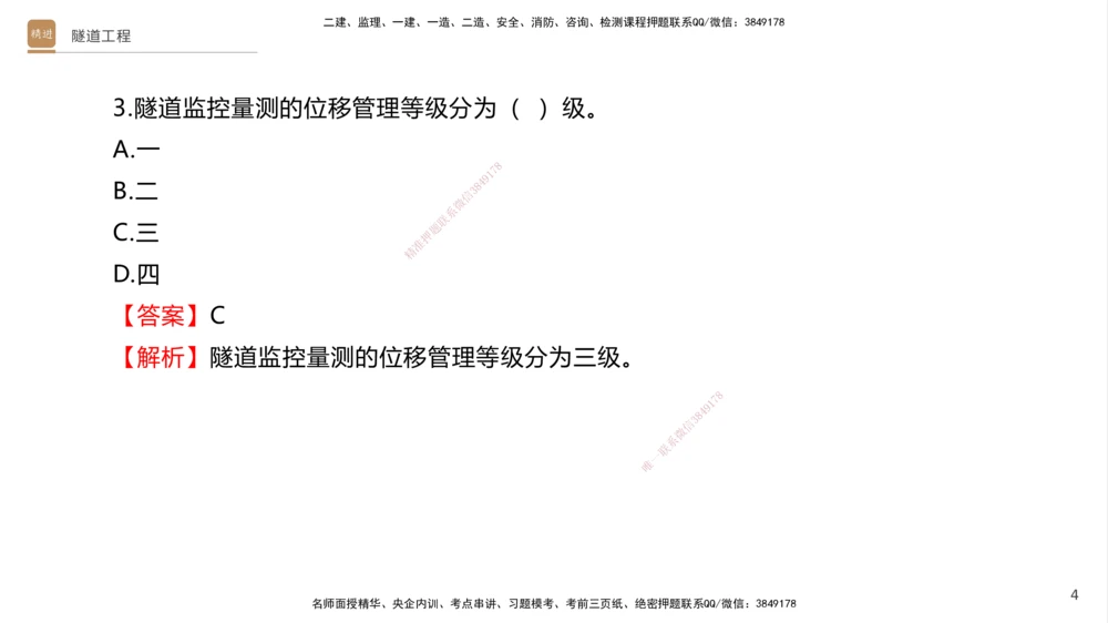 07.2025卢小东-案例速通-公路实务7、8（带练）_2026年一级建造师_2026年一建公路_2025年一建公路SVIP_04-冲刺串讲✿考点强化✿小灶集训_03-公路《案例速通带练》卢小东HX_讲义